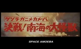 Space Amoeba 1970 (Trailer)